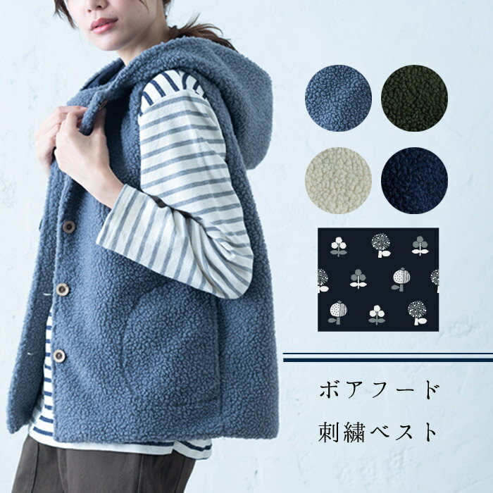 ボアフード刺繍ベスト レディース アウター ベスト カジュアル 秋冬 ふかふか ぬくぬく もこもこ 暖かな 大人の コーデ 通販 Com