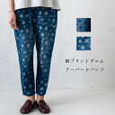 【柄プリントデニムテーパードパンツ】レディース/ボトムス/デ...