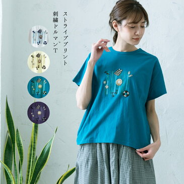 【ストライププリント刺繍ドルマンTシャツ】レディース/トップス/半袖/大人の/ナチュラル/カジュアル/イマゴ/夏/麦わら帽子/サンダル/浮き輪