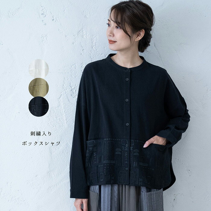 【刺繍入りボックスシャツ】レディース/トップス/長袖/大人の/ナチュラル/カジュアル/イマゴ/幾何学/ゆったり/おおきめ/ノーカラー/ポケット付き