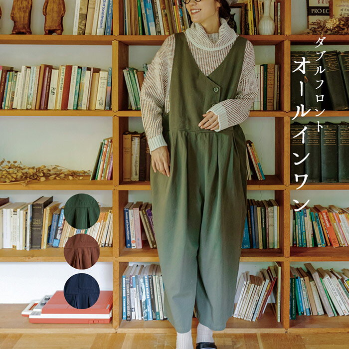【2WAYオールインワン】レディース/ダブルフロント/大人の/ナチュラル/カジュアル/イマゴ/オーバーオール/かわいい/ゆったり/おおきめ