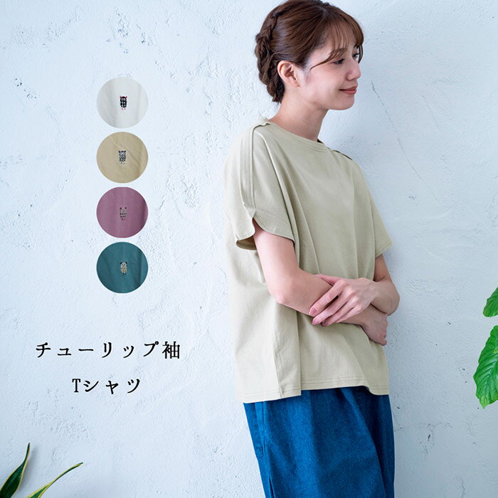 チューリップ袖Tシャツ レディース トップス 半袖 大人のナチュラル カジュアル イマゴ ふくろう 刺繍 ゆったり かわいい カットソー