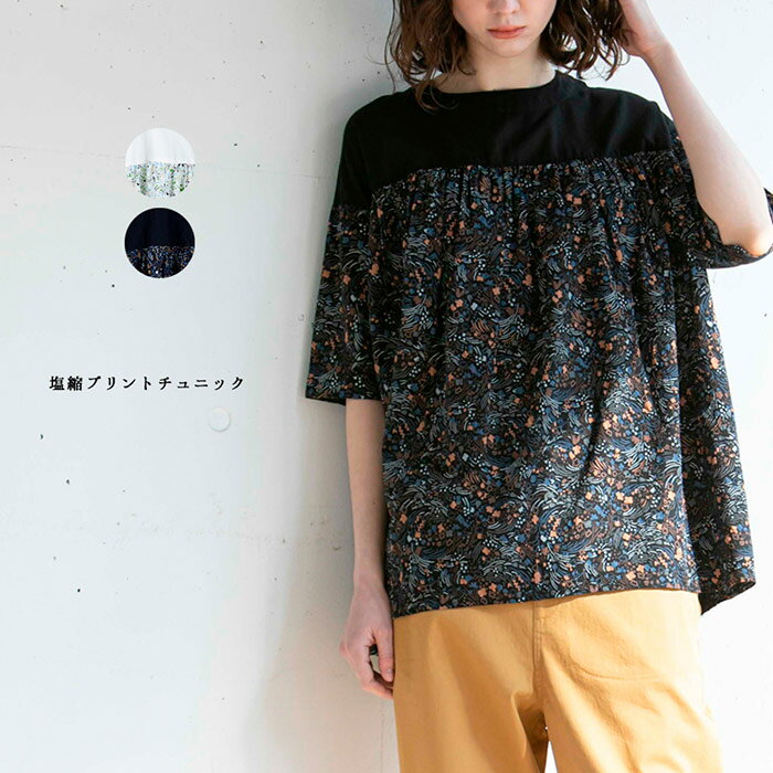 塩縮プリントチュニック レディース トップス 半袖 大人の ナチュラル カジュアル イマゴ 花柄 アニマル 総柄 ゆったりめ