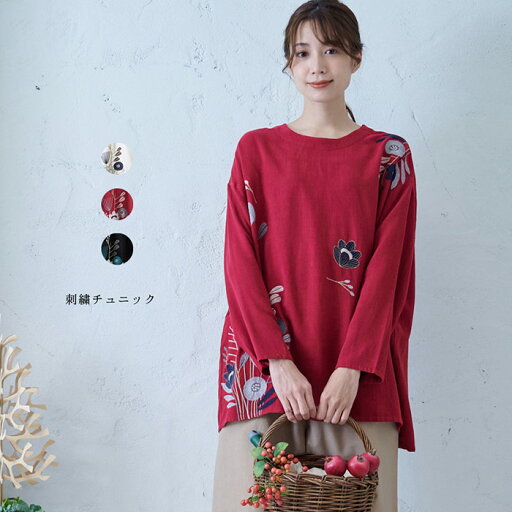 刺繍チュニック レディース トップス 長袖 大人の ナチュラル カジュアル イマゴ 花 植物 ゆったり 落ち感 刺繍チュニック レディース トップス 長袖 大人の ナチュラル カジュアル イマゴ 花 植物 ゆったり 落ち感