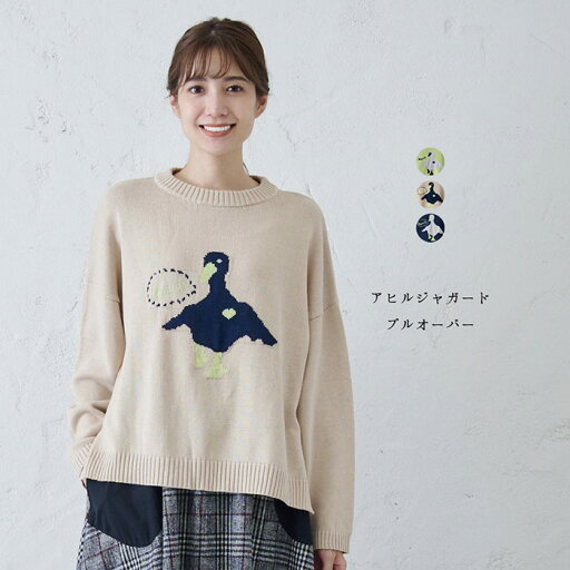 アヒルジャガードプルオーバー レディース トップス 長袖 大人の ナチュラル カジュアル イマゴ コットンニット かわいい 鳥 アヒルジャガードプルオーバー レディース トップス 長袖 大人の ナチュラル カジュアル イマゴ コットンニット かわいい 鳥