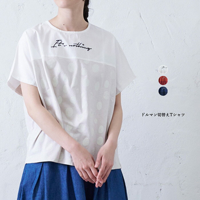 樂天商城 - ドルマン切替えTシャツ レディース トップス 半袖 大人の ナチュラル カジュアル イマゴ ドット 文字 刺繍 かわいい