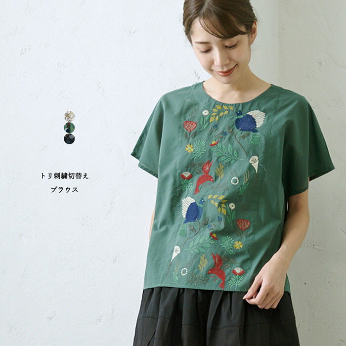 樂天商城 - トリ刺繍切替えブラウス レディース トップス 半袖 大人の ナチュラル カジュアル イマゴ 鳥 植物 ボタニカル 北欧