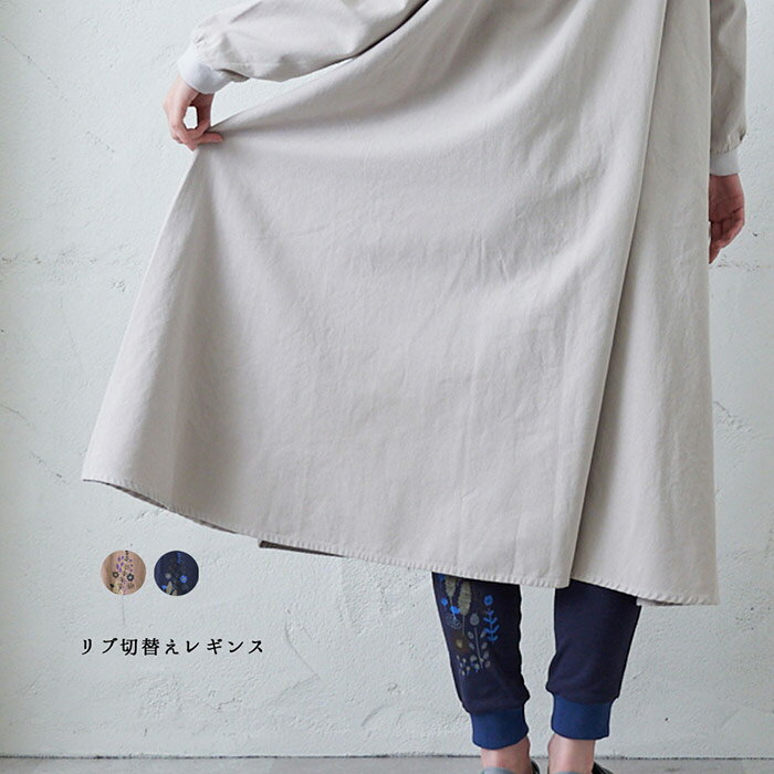 リブ切替えプリントレギンス レディース ボトムス 大人の ナチュラル カジュアル イマゴ 花 植物 重ね着