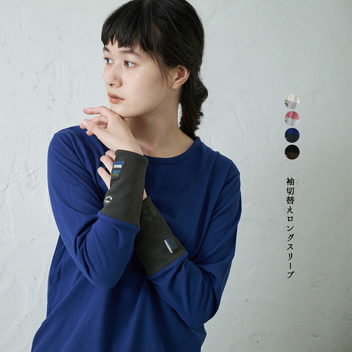 樂天商城 - 袖リブ切替えロングスリーブ レディース トップス 長袖 大人の ナチュラル カジュアル イマゴ