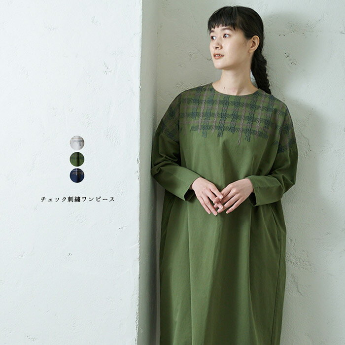 樂天商城 - チェック刺繍ワンピース レディース トップス 長袖 大人の ナチュラル カジュアル イマゴ かわいい 重ね着