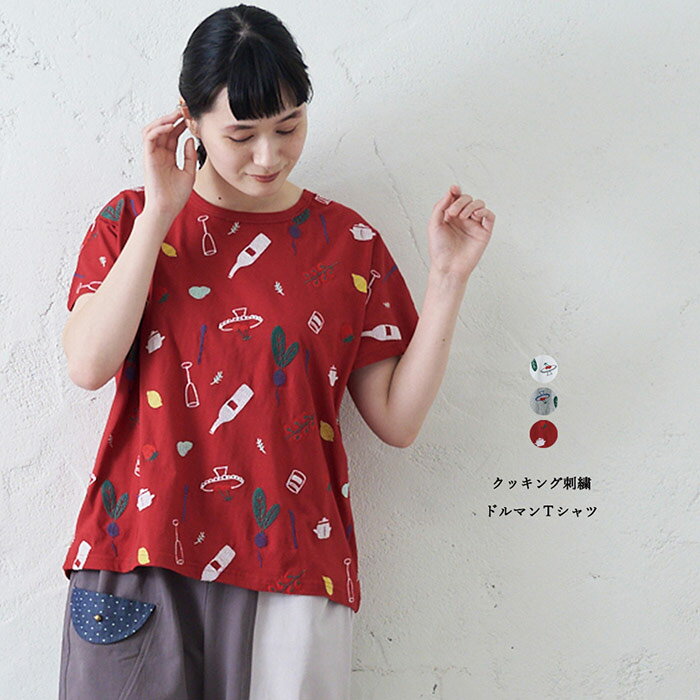 クッキング刺繍ドルマンTシャツ レディース トップス 半袖 大人の ナチュラル カジュアル イマゴ