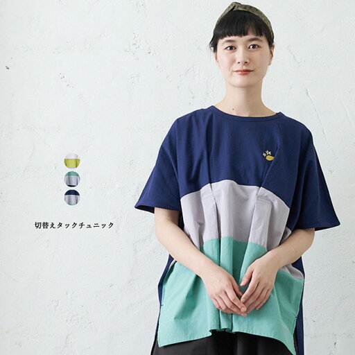 切替えタックチュニック レディース トップス 半袖 大人の ナチュラル カジュアル イマゴ レモン 花 刺繍 切替えタックチュニック レディース トップス 半袖 大人の ナチュラル カジュアル イマゴ レモン 花 刺繍