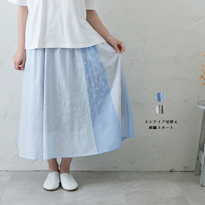 樂天商城 - ストライプ切替え刺繍スカート レディース ボトムス 大人の ナチュラル カジュアル イマゴ フレアスカート ストライプ 花刺繍