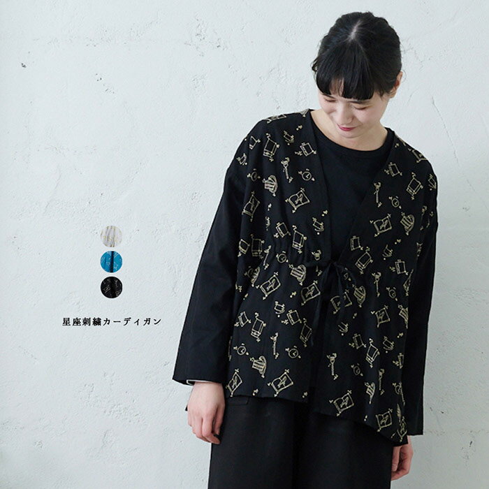 樂天商城 - 星座刺繍カーデ レディース トップス 長袖 大人の ナチュラル カジュアル イマゴ 羽織り ゆったり 薄手
