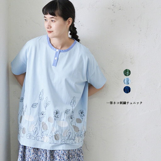 一筆ネコ刺繍チュニック レディース トップス 半袖 大人の ナチュラル カジュアル イマゴ 花 植物 北欧 一筆ネコ刺繍チュニック レディース トップス 半袖 大人の ナチュラル カジュアル イマゴ 花 植物 北欧