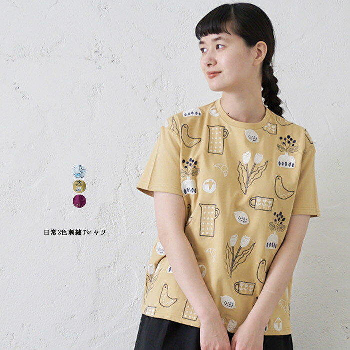 樂天商城 - 日常2色刺繍Tシャツ レディース トップス 半袖 大人の ナチュラル カジュアル イマゴ かわいい