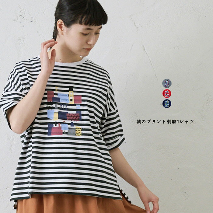 城のプリント刺繍Tシャツ レディース トップス 5分袖 大人の ナチュラル カジュアル イマゴ かわいい