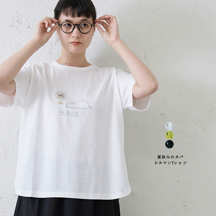 樂天商城 - 夏休みのカバドルマンTシャツ レディース トップス 5分袖 大人の ナチュラル カジュアル イマゴ かわいい アニマル 刺繍