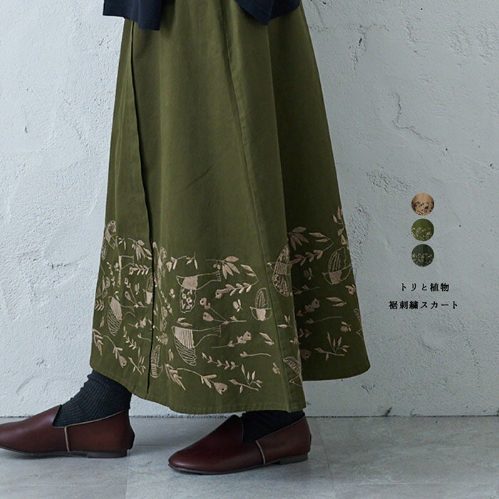 樂天商城 - トリと植物裾刺繍スカート レディース ボトムス 大人の ナチュラル カジュアル イマゴ アニマル