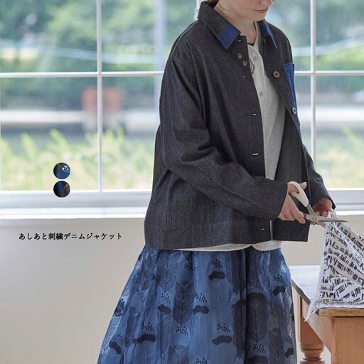 あしあと刺繍デニムジャケット レディース トップス 長袖 大人の ナチュラル カジュアル イマゴ ネコ あしあと刺繍デニムジャケット レディース トップス 長袖 大人の ナチュラル カジュアル イマゴ ネコ