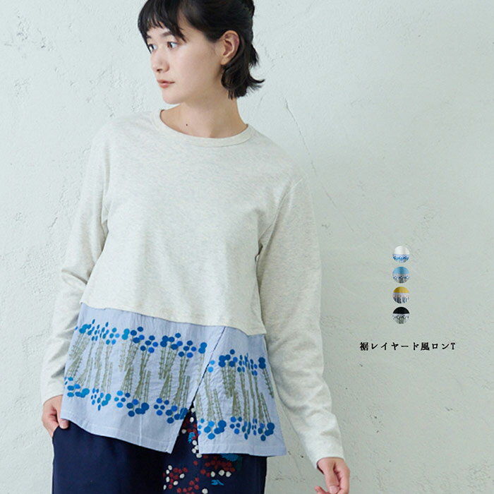 樂天商城 - 裾レイヤード風ロングスリーブ レディース トップス 長袖 大人の ナチュラル カジュアル イマゴ 花 刺繍 北欧 重ね着風 コーデ ロンT
