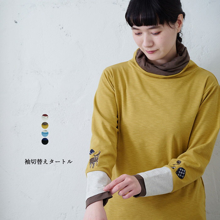 樂天商城 - 袖切替えタートル レディース トップス 長袖 大人の ナチュラル カジュアル イマゴ 袖 刺繍