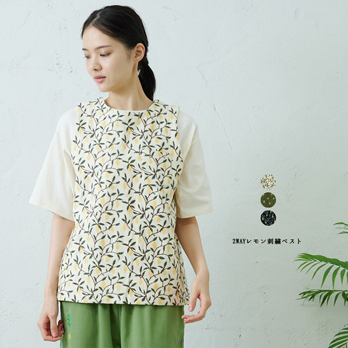 樂天商城 - 2WAYレモン刺繍ベスト emago レディース トップス 羽織り 大人の ナチュラル カジュアル イマゴ レモン