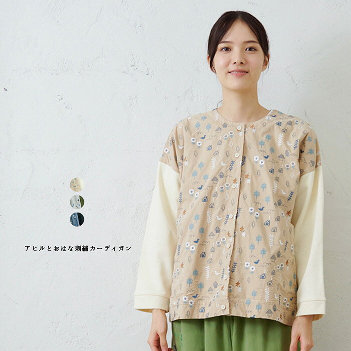 樂天商城 - アヒルとお花刺繍カーデ emago レディース トップス 長袖 大人の ナチュラル カジュアル イマゴ 裏毛 布帛 異素材 北欧