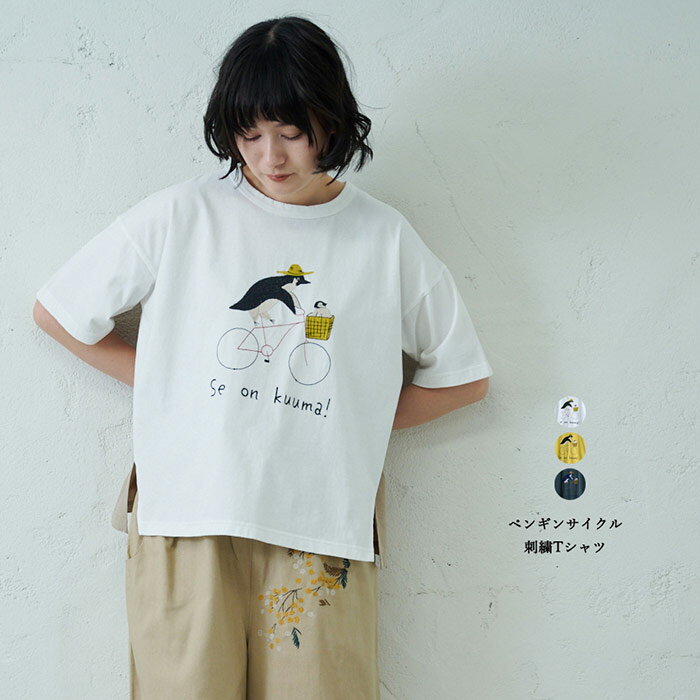 樂天商城 - ペンギンサイクリング刺繍Tシャツ レディース トップス Tシャツ アニマル ペンギン 刺繍 北欧 ロゴ ナチュラル カジュアル 大人の
