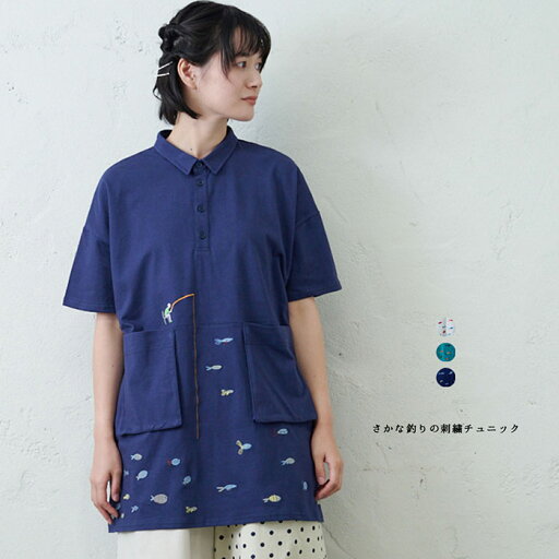 さかな釣り刺繍チュニック emago 夏 トップス 魚 魚釣り 刺繍 かわいい 大人の ナチュラル カジュアル 北欧 チュニック さかな釣り刺繍チュニック emago 夏 トップス 魚 魚釣り 刺繍 かわいい 大人の ナチュラル カジュアル 北欧 チュニック