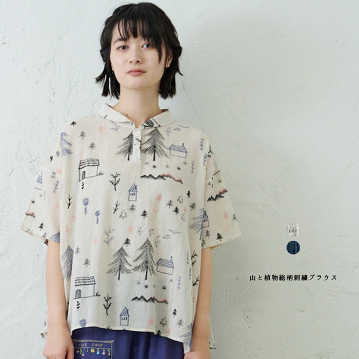 山と植物総柄刺繍ブラウス emago 夏 ブラウス お花 刺繍 かわいい 5分袖 大人の ナチュラル カジュアル