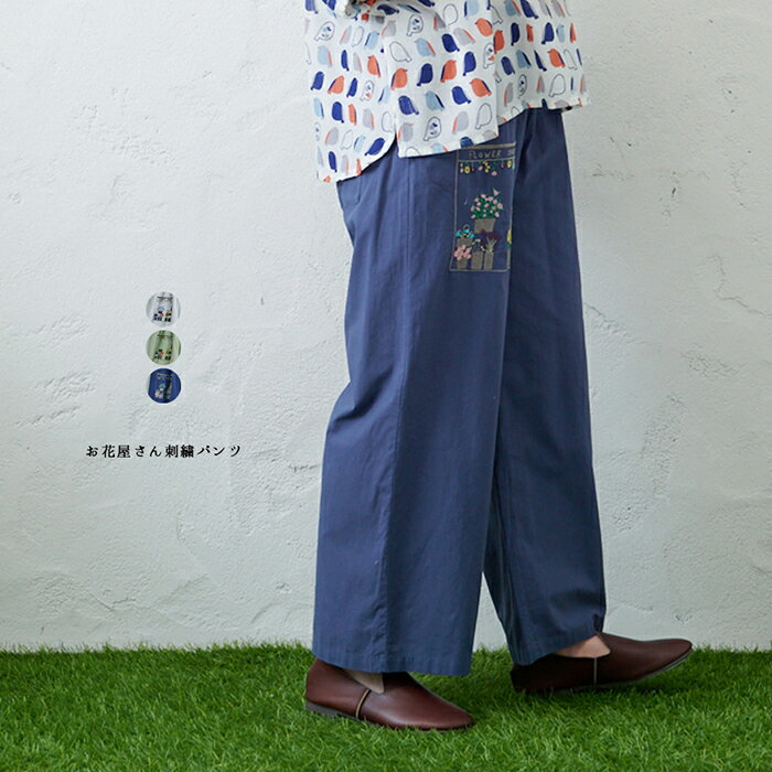 樂天商城 - お花屋さん刺繍パンツ emago パンツ 10分丈 夏 ナチュラル カジュアル 大人 花 花屋 刺繍 かわいい 北欧 ゆったりめ