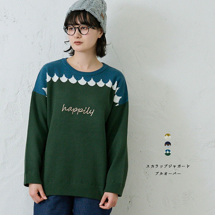 スカラップジャガードプルオーバー emago セーター 北欧 ロゴ ナチュラル カジュアル 大人 ニット