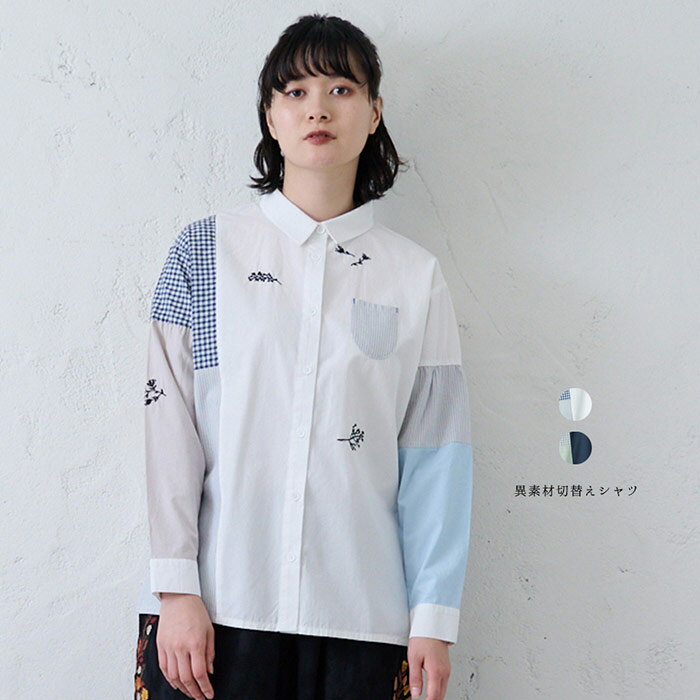異素材切替えシャツ emago トップス 北欧 ナチュラル カジュアル 大人の 切替え 植物 刺繍