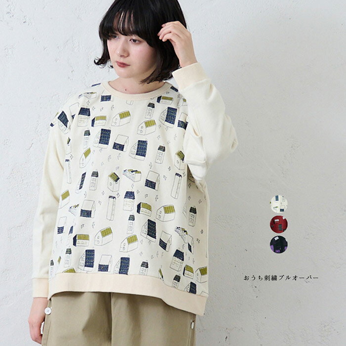 樂天商城 - おうち刺繍プルオーバー　emago ナチュラル カジュアル 大人 かわいい 北欧 家 トレーナー