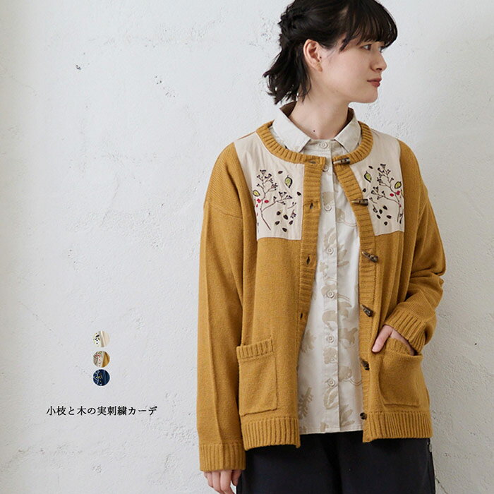樂天商城 - 小枝と木の実刺繍カーデ emago ナチュラル カジュアル 大人 かわいい 北欧 トップス ニット カーディガン
