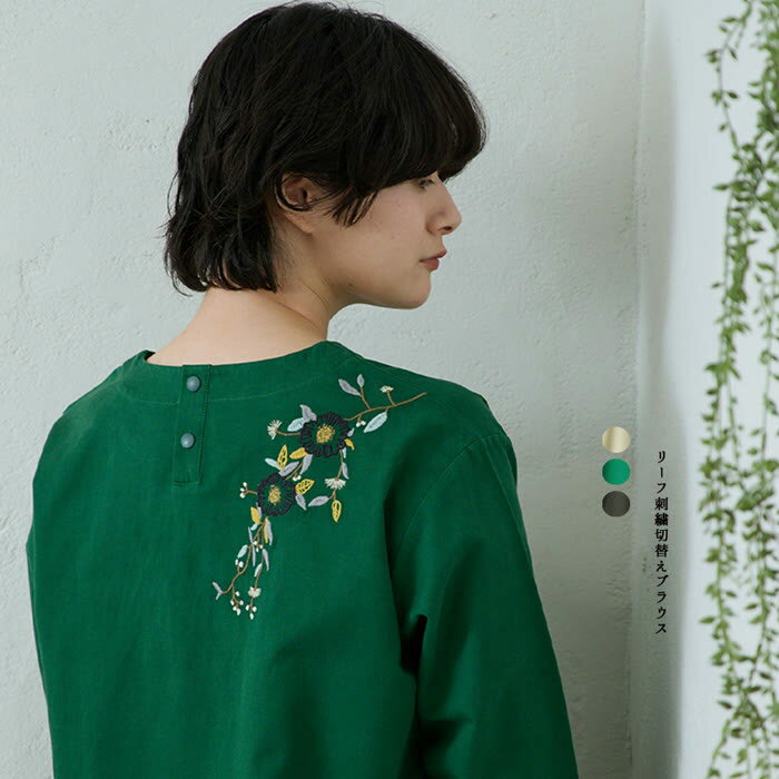 樂天商城 - リーフ刺繍切替えブラウス emago ナチュラル カジュアル 大人 かわいい 北欧 刺繍 葉っぱ トップス