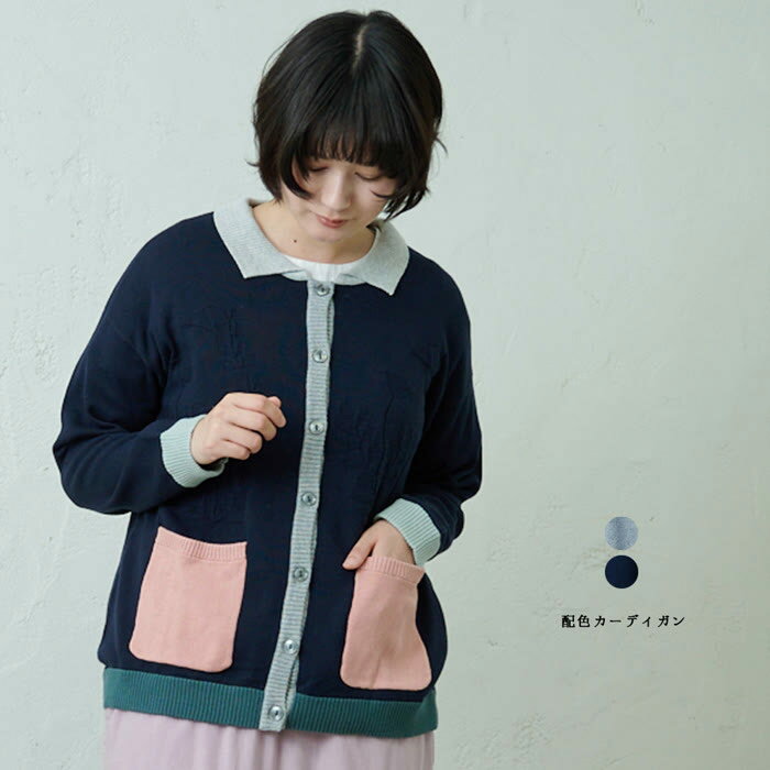 樂天商城 - 植物ジャガード配色カーデ emago ナチュラル カジュアル 大人 かわいい 北欧 刺繍 ニット トップス
