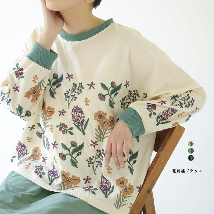 花刺繍ブラウス emago ナチュラル カジュアル 大人 かわいい 北欧 ブラウス