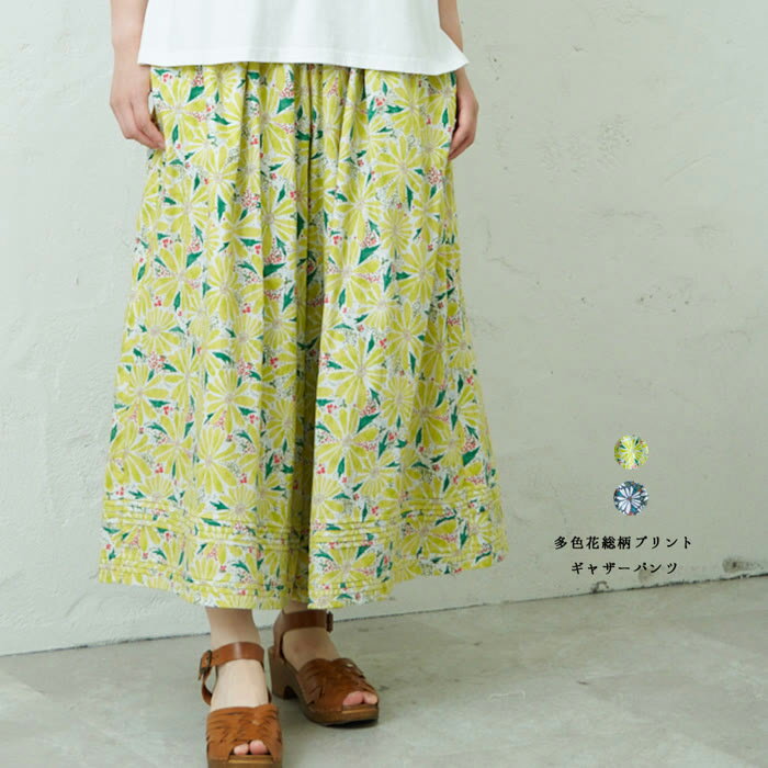 多色花総柄プリントギャザーパンツ emago ナチュラル カジュアル 大人 かわいい 北欧 ボトムス