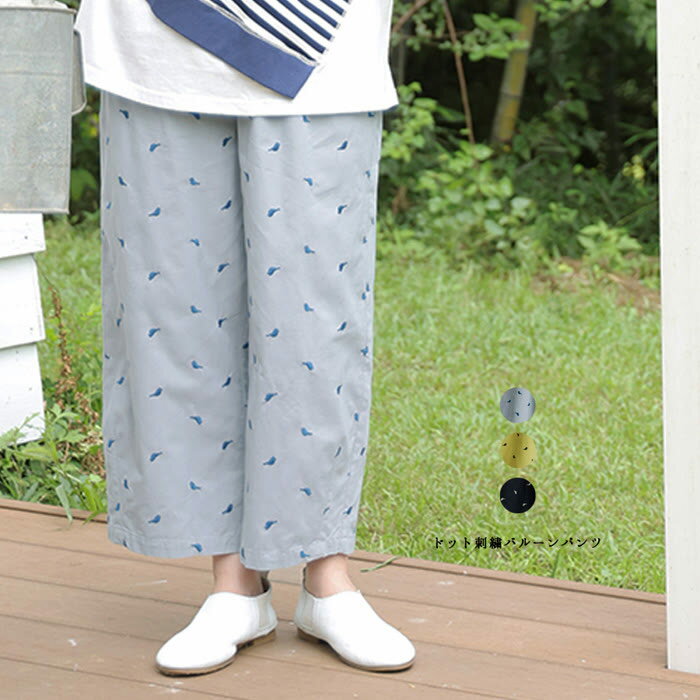 樂天商城 - 小鳥ドット刺繍バルーンパンツ　 emago ナチュラル カジュアル 大人 かわいい 北欧 ボトムス