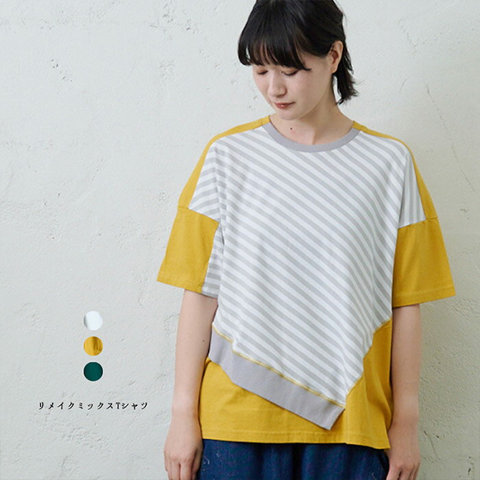 リメイクミックスTシャツ emago ナチュラル カジュアル 大人 かわいい 北欧