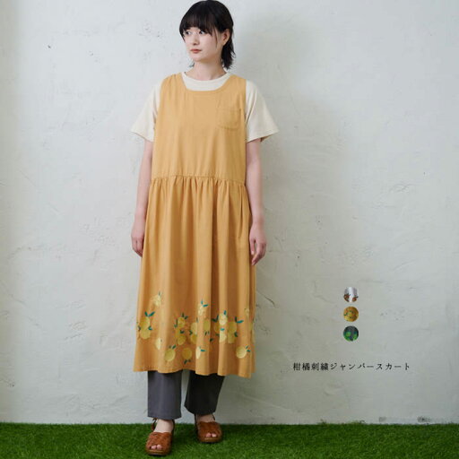 柑橘刺繍ジャンパースカート emago ナチュラル カジュアル 大人 かわいい 北欧 ボトムス 柑橘刺繍ジャンパースカート emago ナチュラル カジュアル 大人 かわいい 北欧 ボトムス