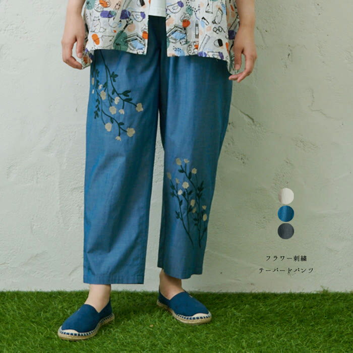 樂天商城 - フラワー刺繍テーパードパンツ emago ナチュラル カジュアル 大人 かわいい 北欧 ボトムス