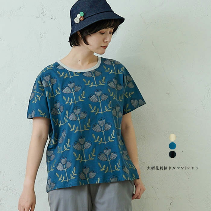 樂天商城 - 大柄花刺繍ドルマンTシャツ emago トップス ナチュラル カジュアル 北欧 大人の