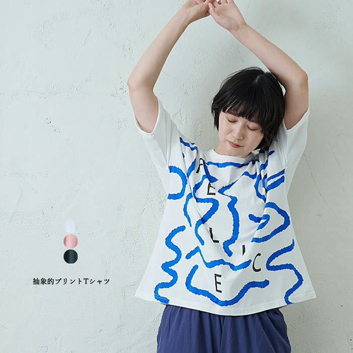 樂天商城 - 抽象的プリントTシャツ emago トップス ナチュラル カジュアル 北欧 大人の