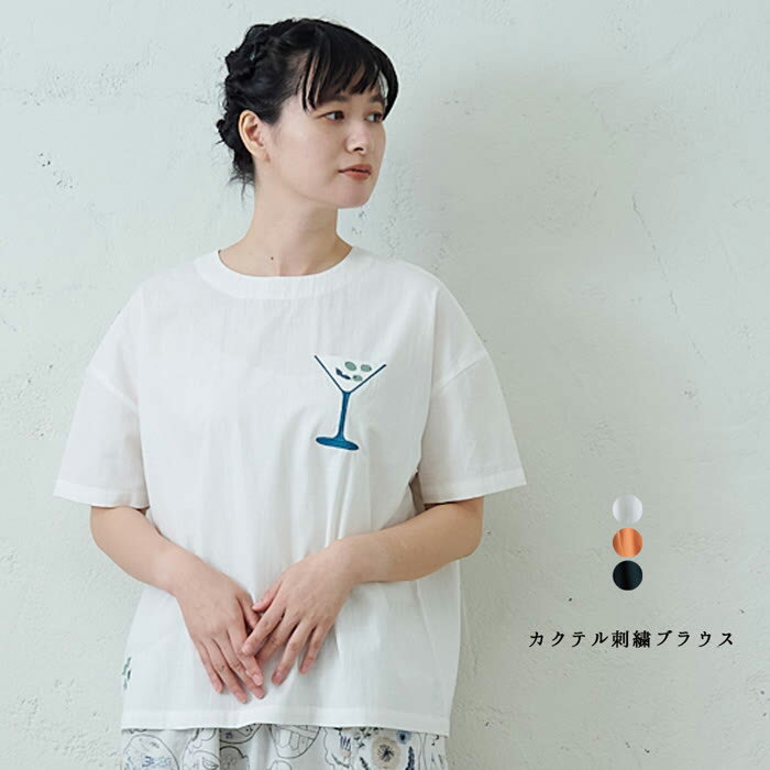 樂天商城 - カクテル刺繍ブラウス emago トップス ナチュラル カジュアル 北欧 大人の