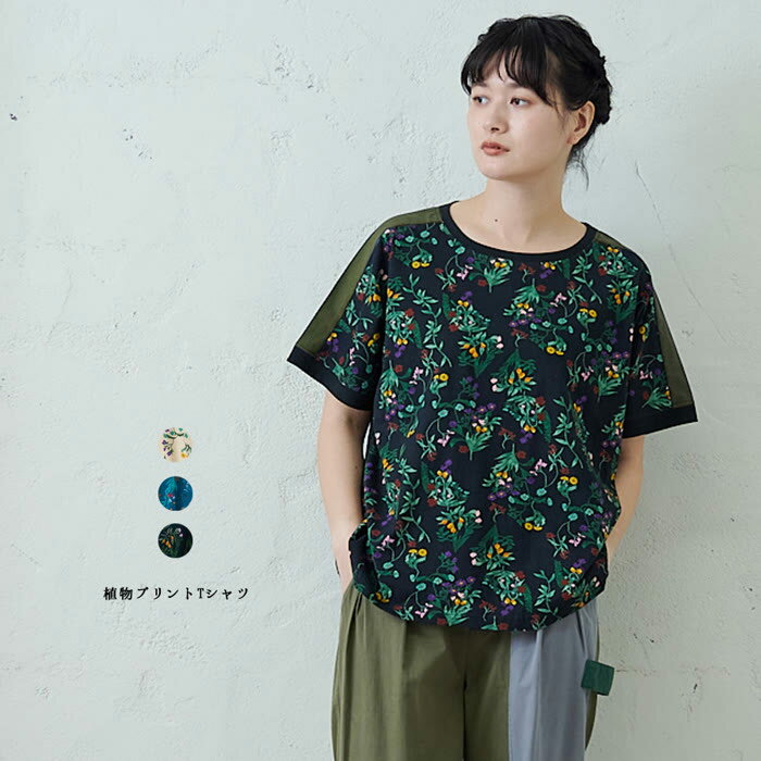 樂天商城 - 植物プリントTシャツ emago トップス ナチュラル カジュアル 北欧 大人の