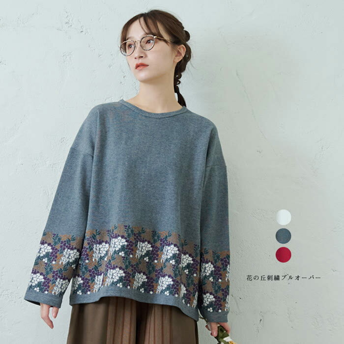 樂天商城 - 花の丘刺繍プルオーバー emago ナチュラル カジュアル 大人 かわいい 北欧