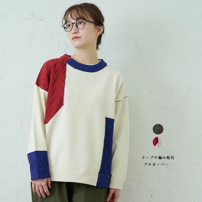 樂天商城 - ケーブル編み配色プルオーバー emago ナチュラル カジュアル 大人 かわいい 北欧
